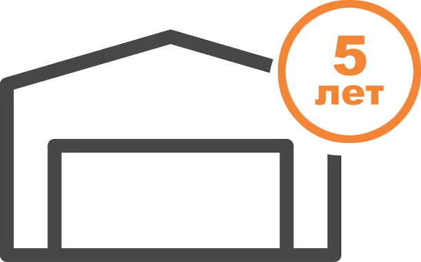 Гарантия на каркас здания - 5 лет
